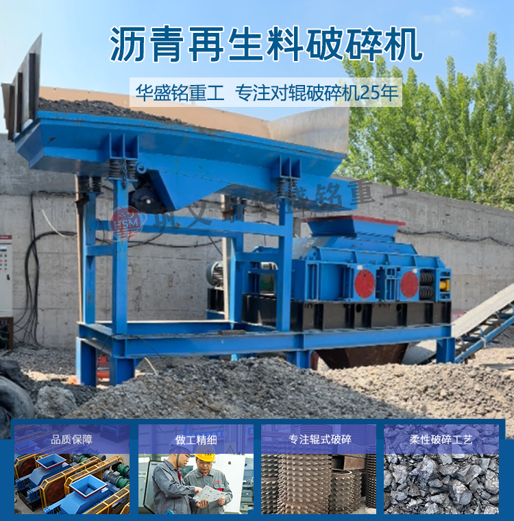 銑刨料破碎篩分機 瀝青攪拌站破碎機  瀝青再生設備