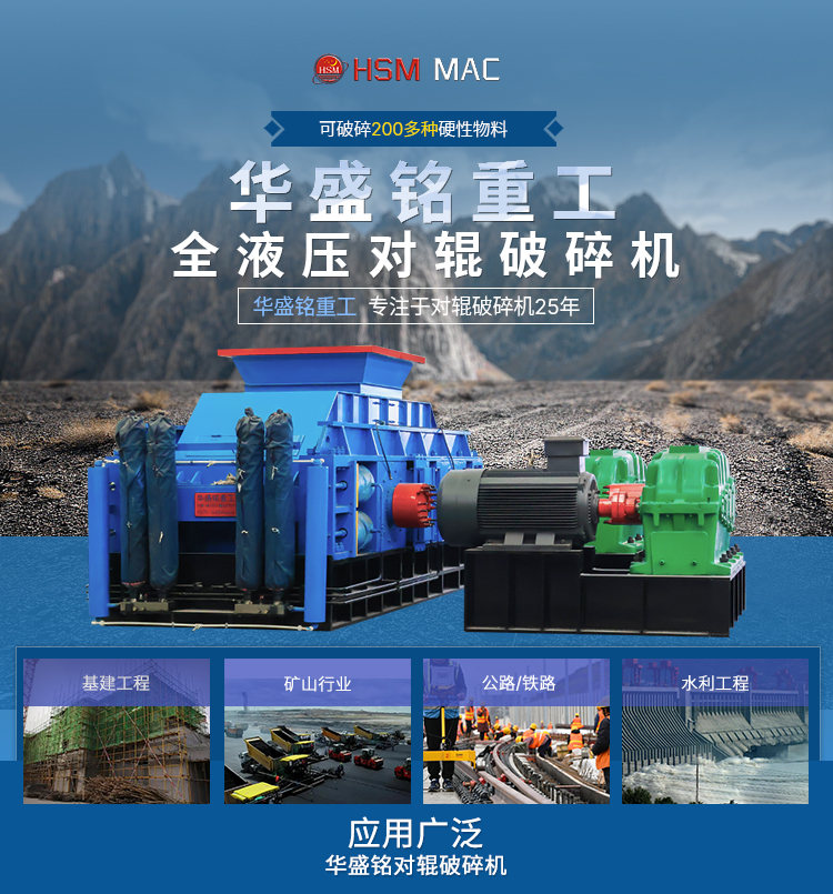 選礦破碎 華盛銘對輥制砂機 河南對輥破碎機實力廠家 液壓對輥制砂機生產廠家